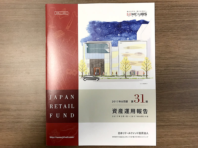 日本リテールファンド投資法人第31期運用報告書