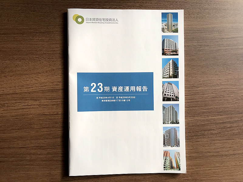 日本賃貸住宅投資法人第23期運用報告書